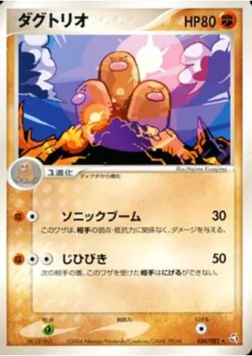 Dugtrio [Sonicboom | Rumble]