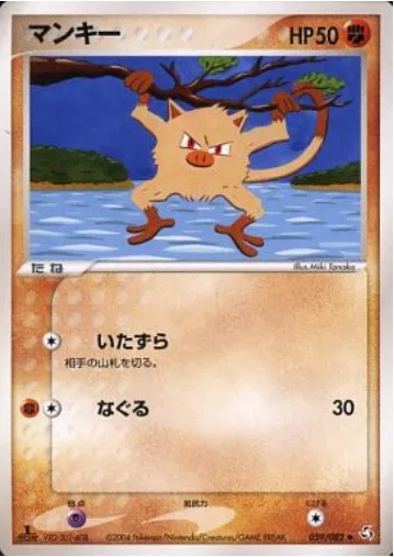 Mankey [Mischief | Light Punch]