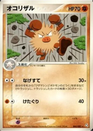 Primeape [Toss | Low Kick]