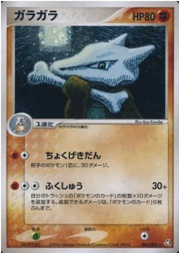 Marowak [Linear Attack | Vengeance]