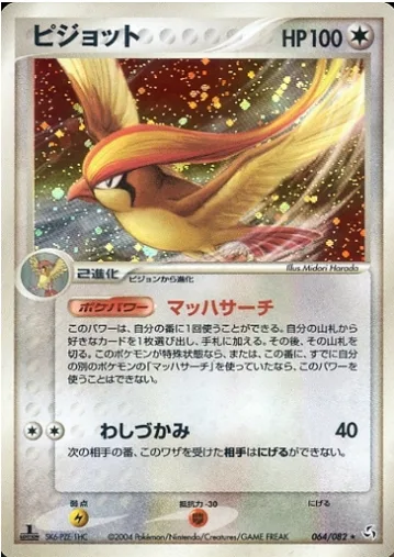 Pidgeot [Quick Search | Clutch]