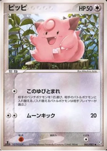 Clefairy [Gesture | Moon Kick]