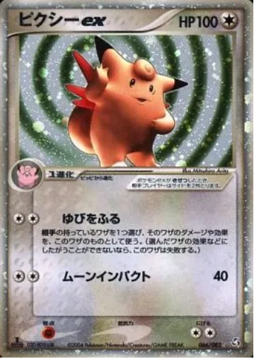 Clefable ex [Metronome | Moon Impact]