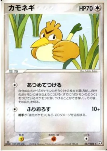Farfetch'd [Hoard | Cross-Cut]