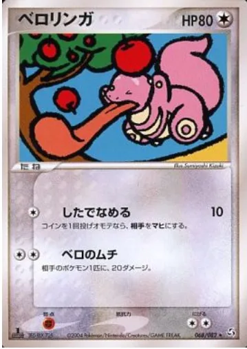 Lickitung [Lick | Tongue Whip]