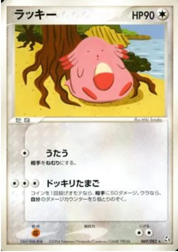 Chansey [Sing | Egg Surprise]