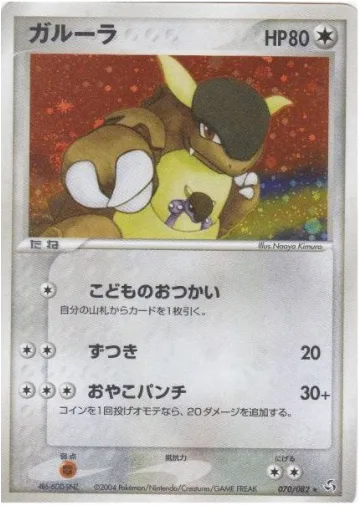 Kangaskhan [Fetch | Headbutt | One-Two Punch]