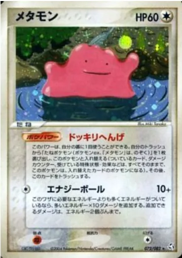 Ditto [Form Variation | Energy Ball]