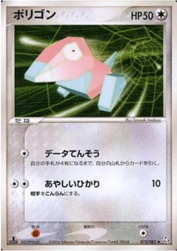 Porygon [Data Retrieval | Confuse Ray]