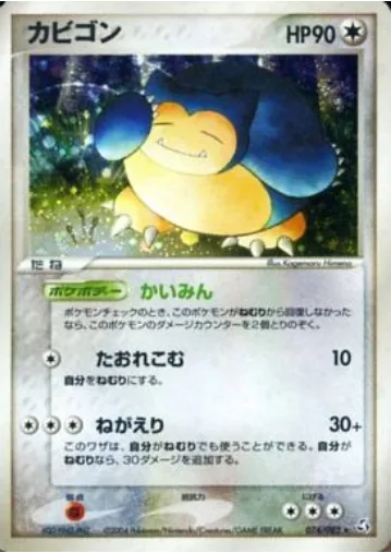 Snorlax [Rest Up | Collapse | Toss and Turn]