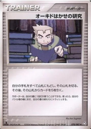 Professor Oak's Research