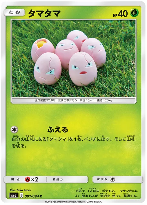 Exeggcute [Multiply]