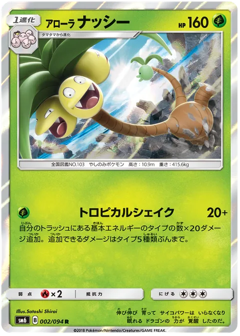 Alolan Exeggutor [Tropical Shake]
