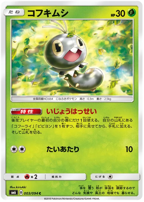 Scatterbug [Abnormal Outbreak | Tackle]