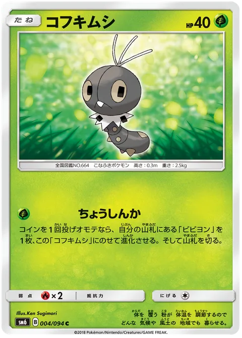 Scatterbug [Ultra Evolution]