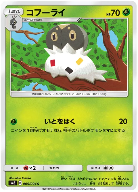 Spewpa [String Shot]