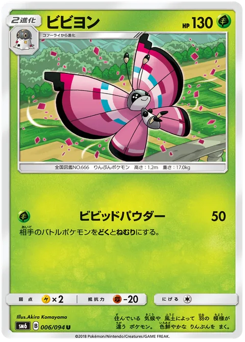 Vivillon [Vivid Powder]