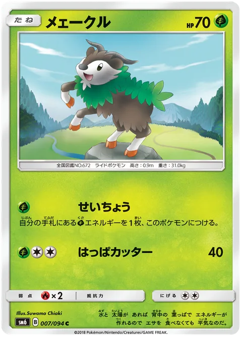 Skiddo [Growth | Razor Leaf]