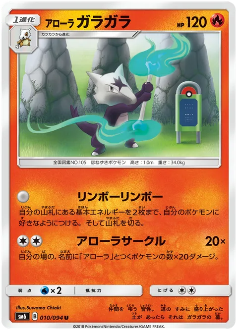 Alolan Marowak [Limbo Limbo | Alolan Club]