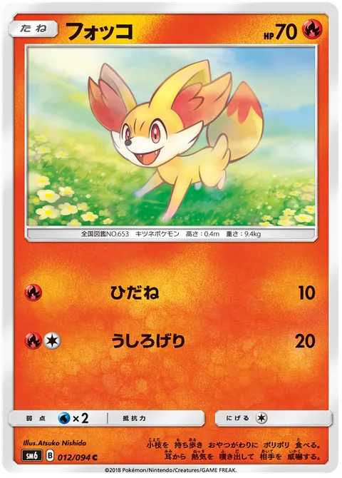 Fennekin [Live Coal | Rear Kick]