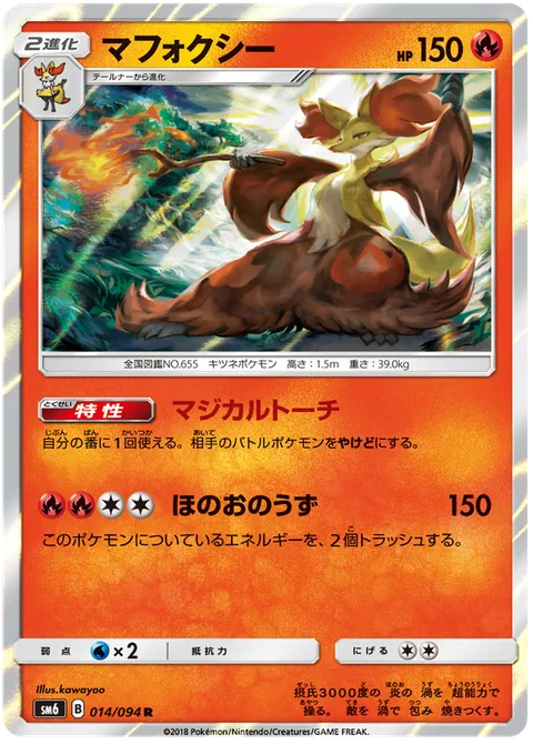 Delphox [Mystical Torch | Fire Spin]