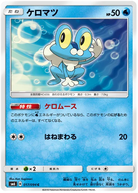Froakie [Frubbles | Flop]