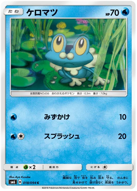 Froakie [Rain Splash | Wave Splash]