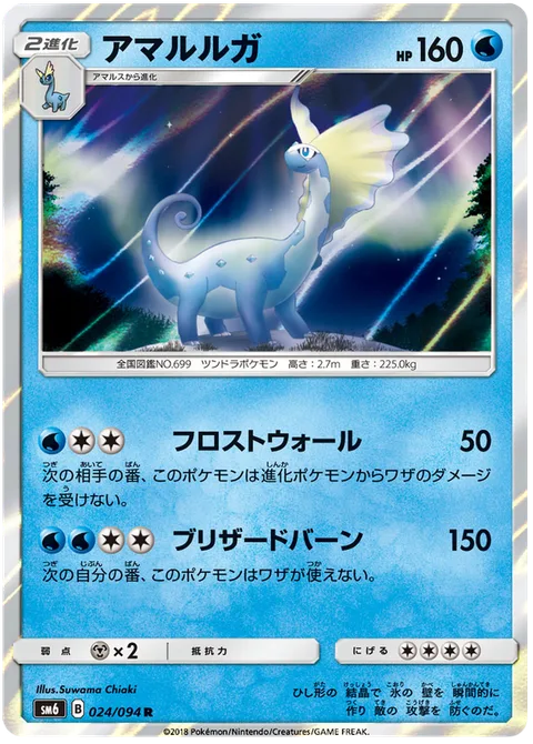 Aurorus [Frost Wall | Blizzard Burn]