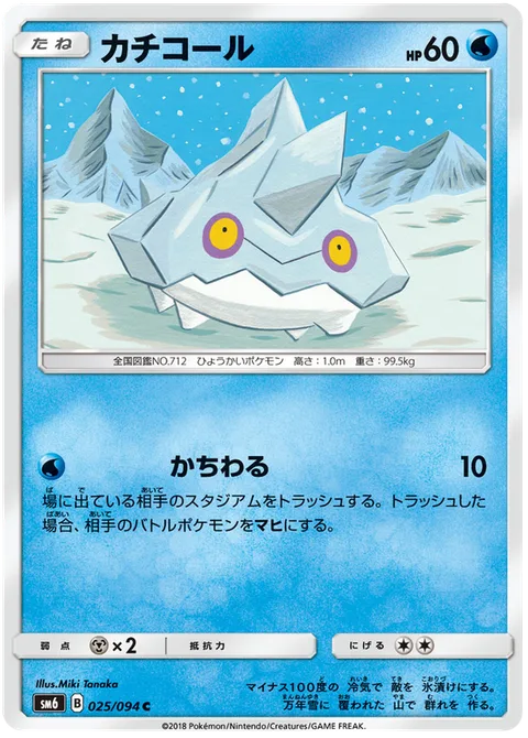 Bergmite [Break Open]