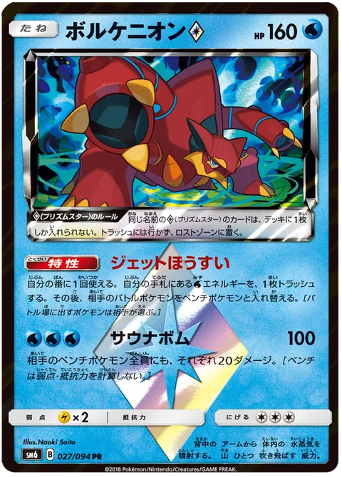 Volcanion ◇ [Jet Geyser | Sauna Blast | Prism]