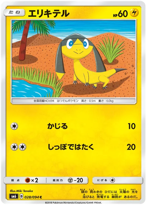 Helioptile [Gnaw | Tail Whap]