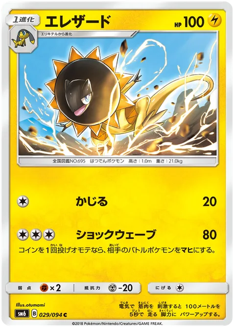 Heliolisk [Gnaw | Volt Wave]