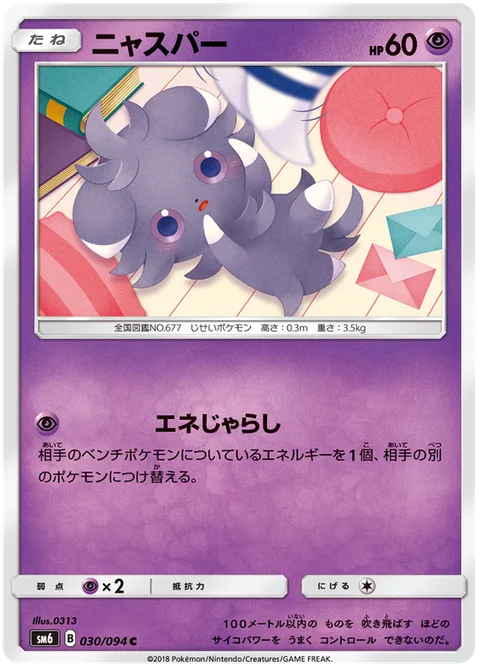 Espurr [Energy Teaser]
