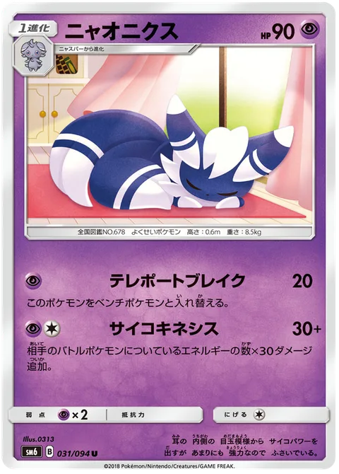 Meowstic [Teleportation Burst | Psychic]