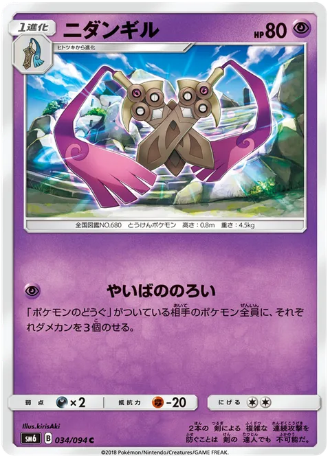 Doublade [Curse of the Blade]