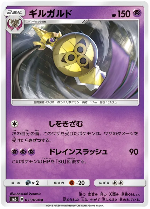 Aegislash [Ticking Knock Out | Draining Blade]