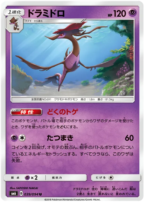 Dragalge [Poison Point | Twister]