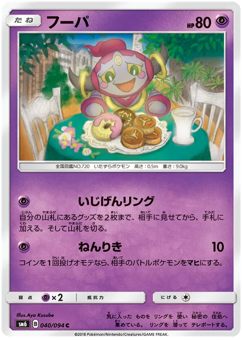 Hoopa [Hyperspace Ring | Psy Bolt]