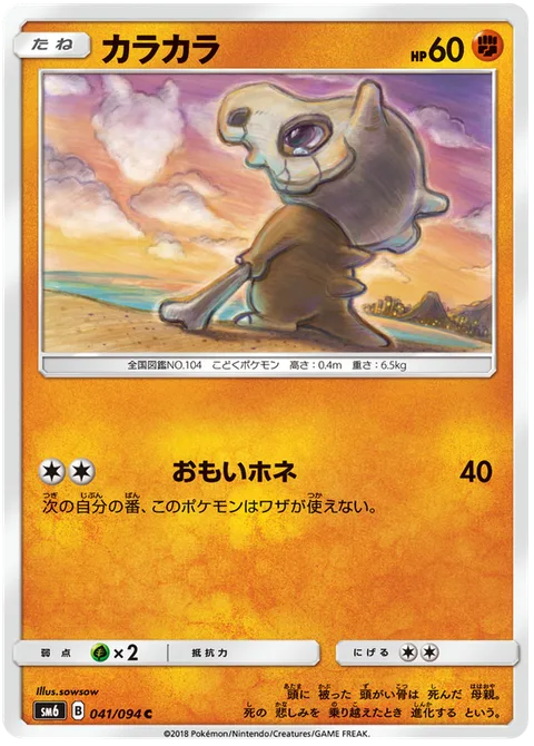 Cubone [Burdensome Bone]