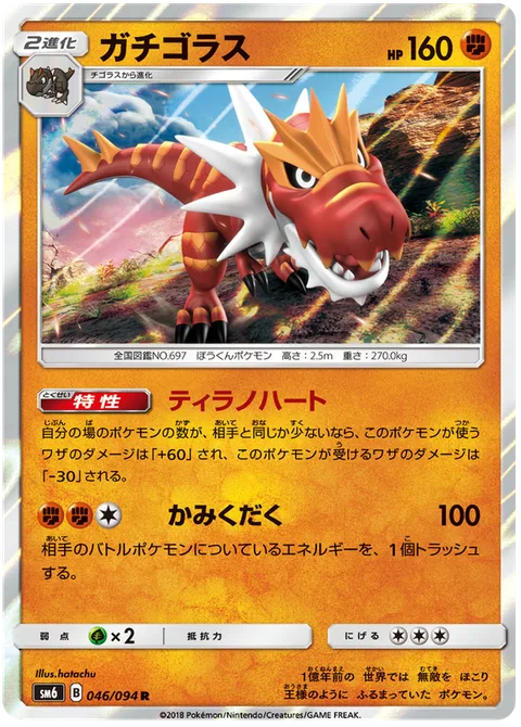 Tyrantrum [Tyrannical Heart | Crunch]
