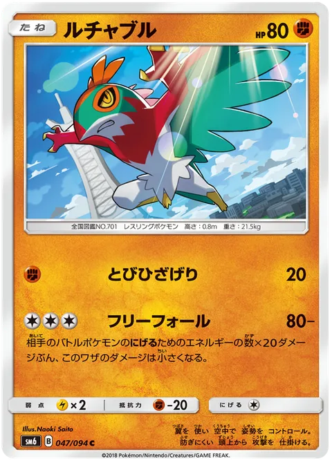 Hawlucha [High Jump Kick | Sky Drop]