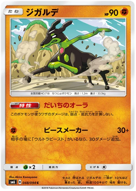 Zygarde [Earthen Aura | Peace Maker]