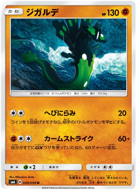 Zygarde [Glare | Calm Strike]