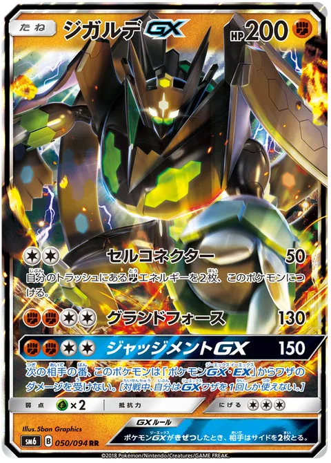 Zygarde GX [Cell Connector | Land's Wrath | Verdict GX]