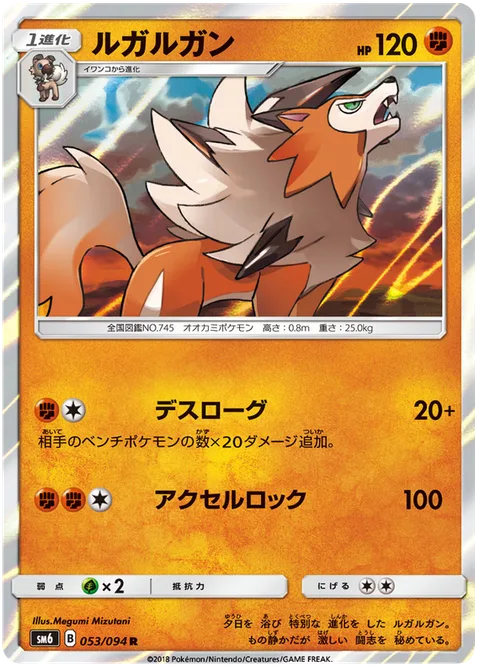 Lycanroc [Dangerous Rogue | Accelerock]