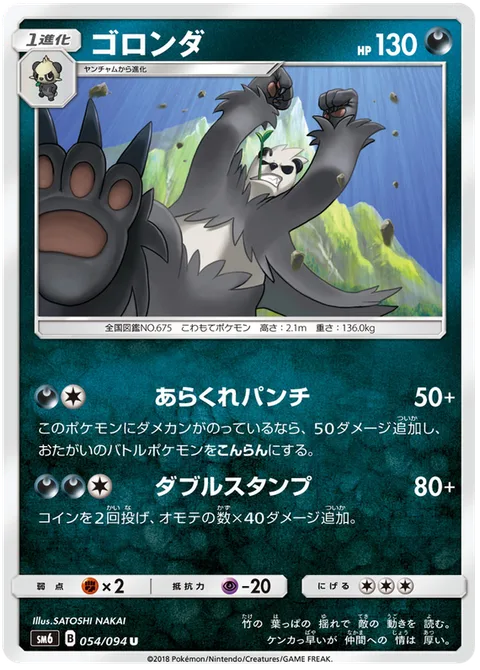 Pangoro [Untamed Punch | Double Stomp]