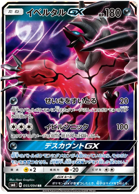 Yveltal GX [Absorb Vitality | Sonic Evil | Doom Count GX]