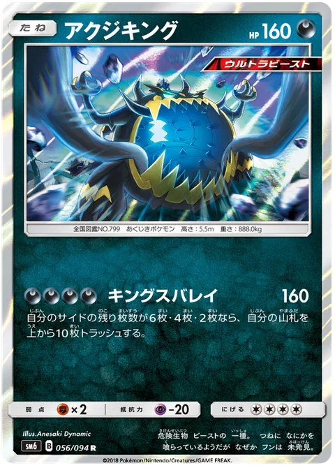 Guzzlord [Lord's Valley]
