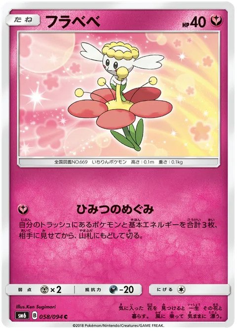 Flabébé [Secret Blessings]