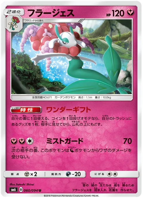 Florges [Wondrous Gift | Mist Guard]